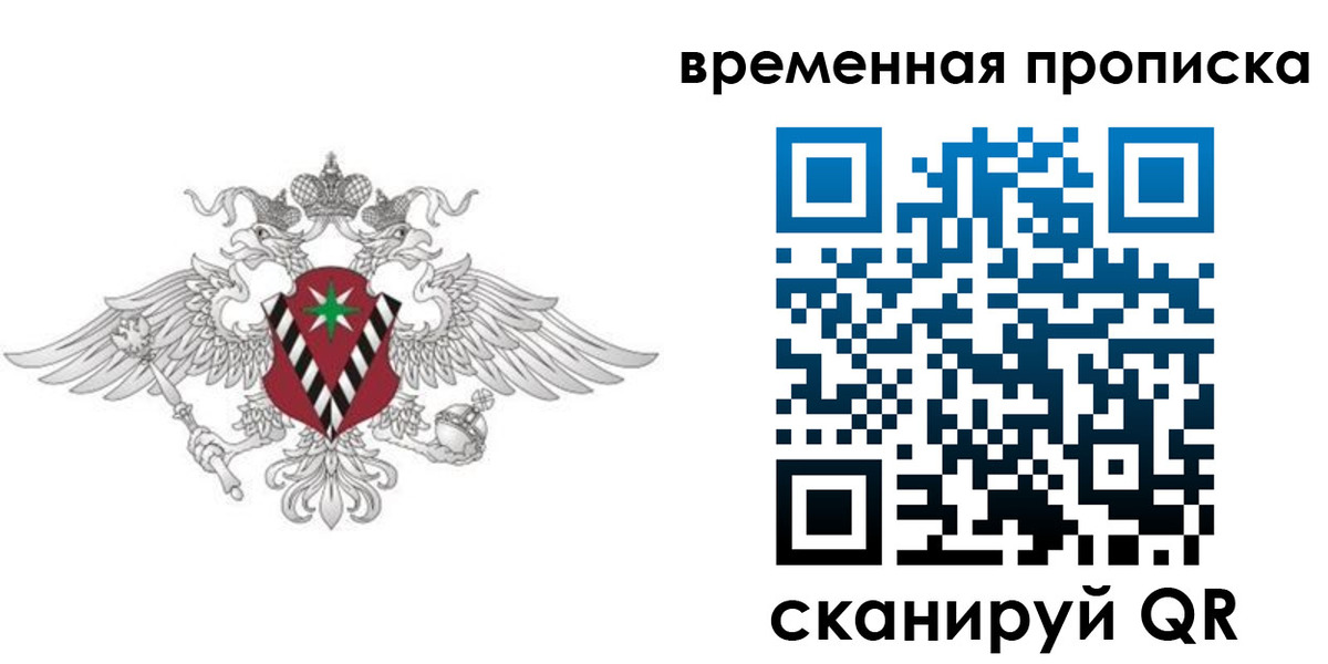 временная регистрация для всех в Асбесте