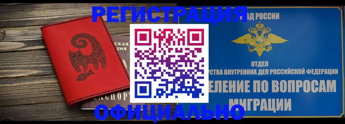 прописка регистрация в Асбесте